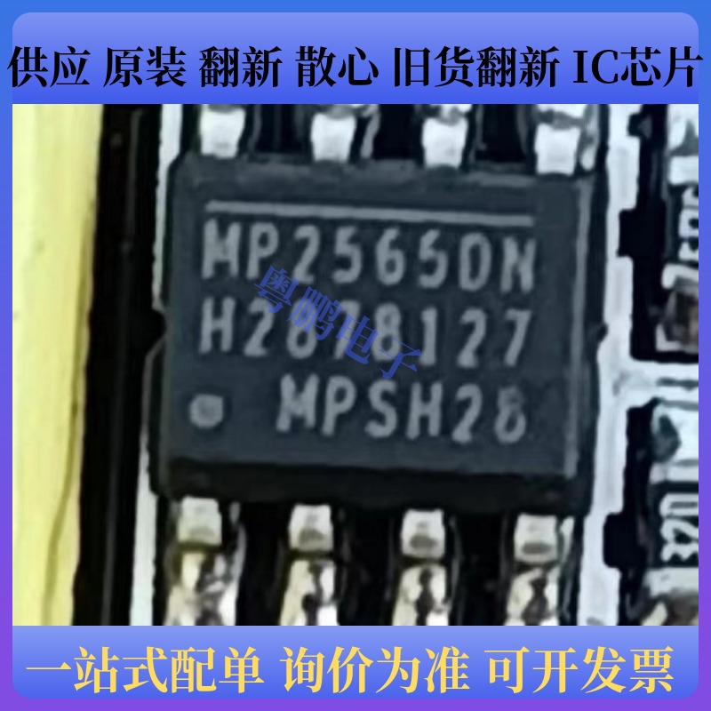 MP2565DN-LF-Z MP2565DN 降压转换器DC-DC芯片 封装SOP8