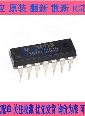 SN74LS154N 155 157 161 163 164 169 174 173 175 183 DIP直插