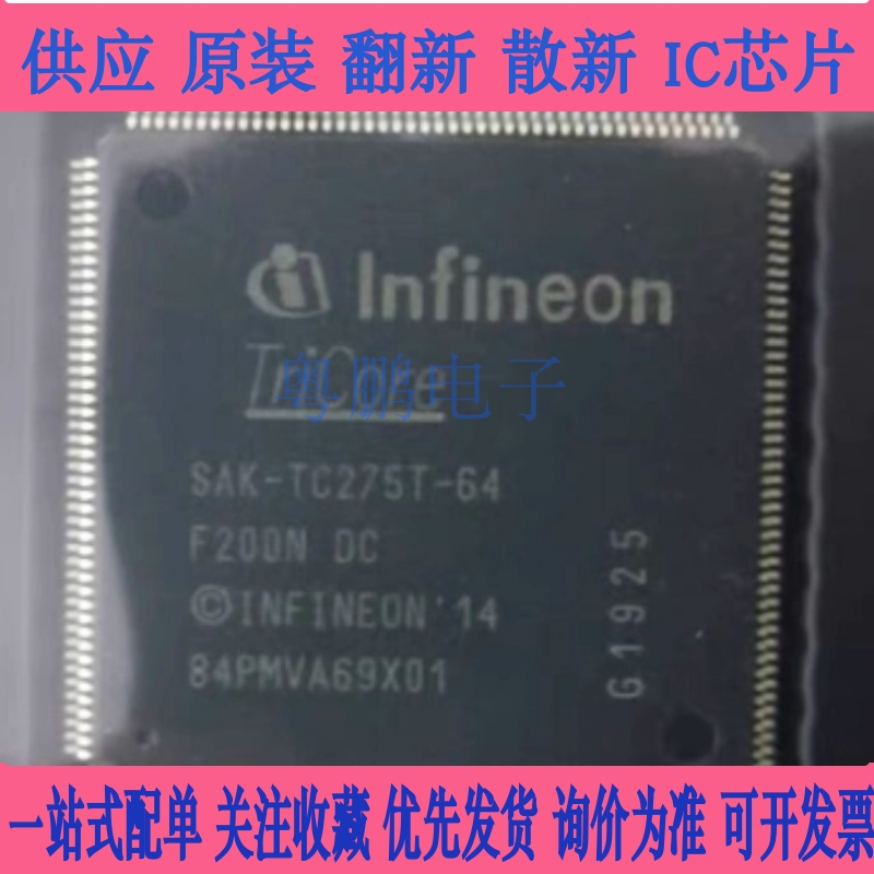 SAK-TC275T-64F200N-DC 全新原装 保证正品 询价下单