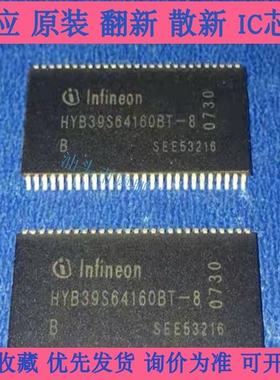 HYB39S64160BT-8 HYB39S64160BT-B TSOP-54全新原装进口正品