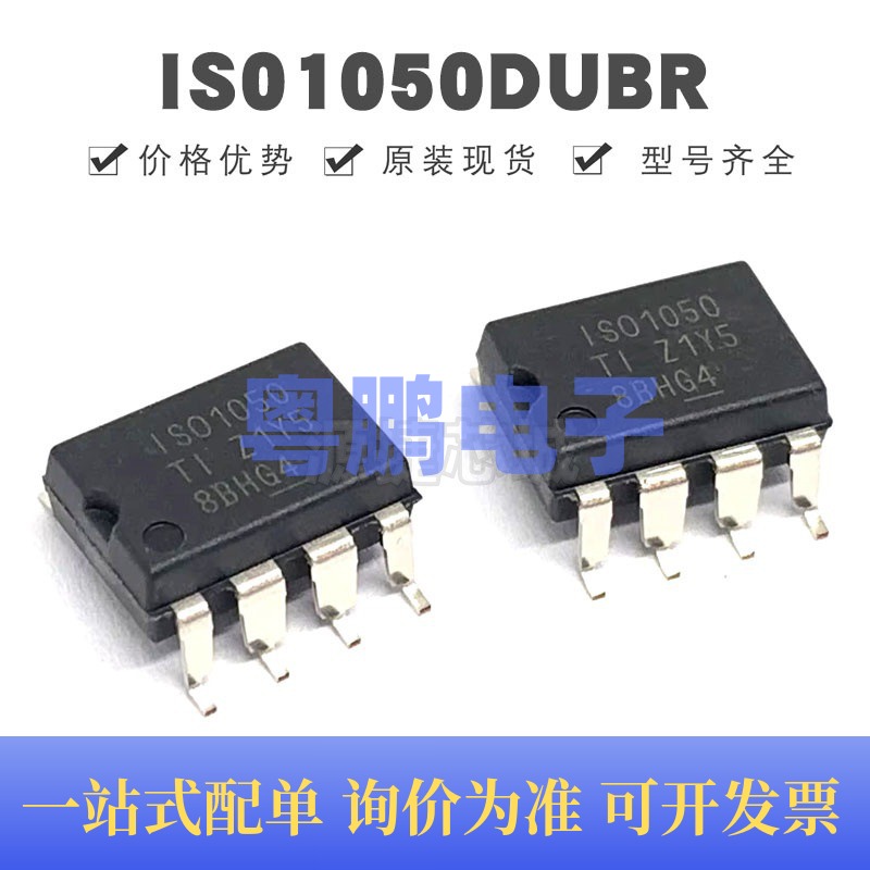 ISO1050DUBR 贴片SOP-8 丝印IS01050 驱动器接收器及收发器芯片