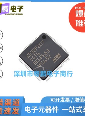 GD32F207VGT6 封装LQFP-100 32位微控制器MCU嵌入式IC 640KB