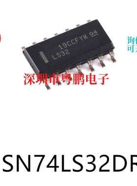 SN74LS32DR 封装SOIC-14原装逻辑门芯片集成电路IC电子元器件贴片