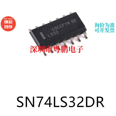 SN74LS32DR 封装SOIC-14原装逻辑门芯片集成电路IC电子元器件贴片