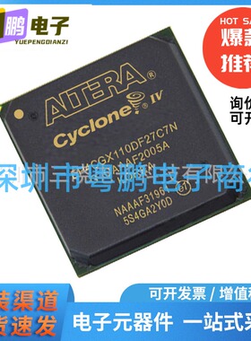 EP4CGX110DF27C7N 封装FBGA-672 嵌入式FPGA（现场可编程门阵列）