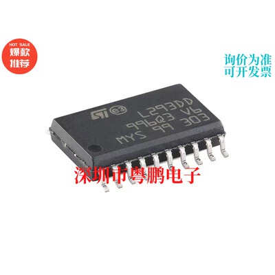 L293DD013TR SOP-20 具有二极管的推挽四通道驱动器芯片