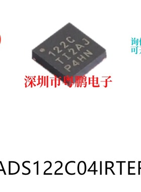 ADS122C04IRTER封装WQFN-16模数转换芯片ADC集成ic电子元器件贴片