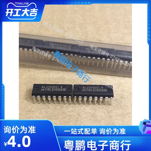 SN74LS160AN 74ALS160 DIP-16 TI/德州 全新现货 原装进口