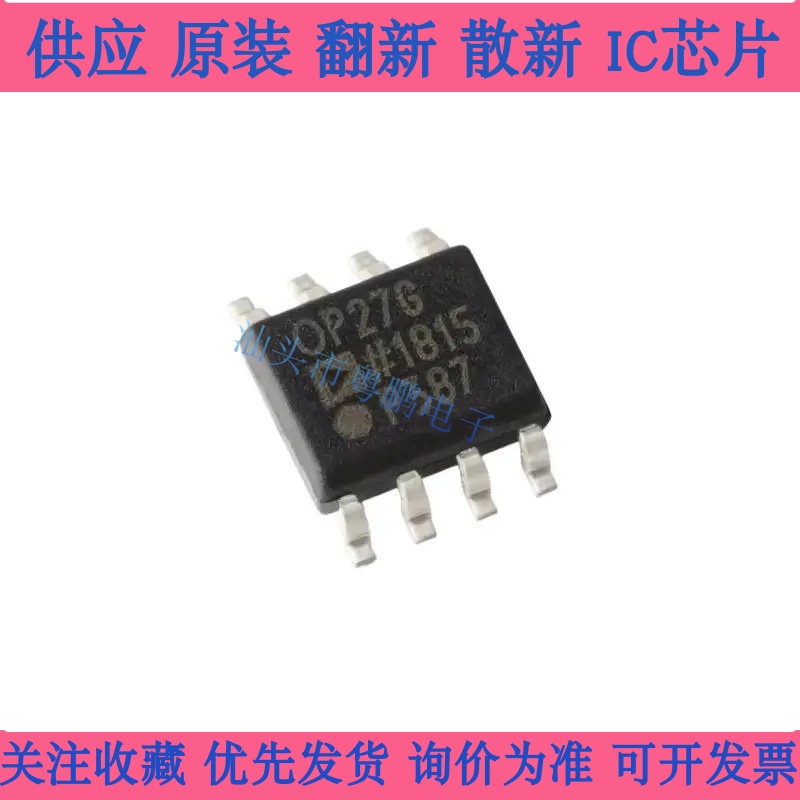 OP27GSZ OP27G芯片OP27 SOP8 精密放大器 放大器IC  全新原装现货