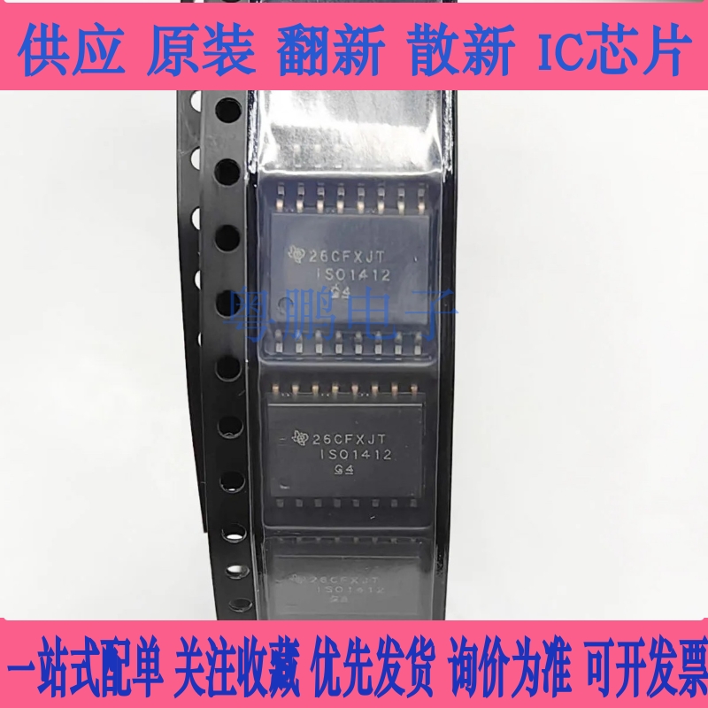ISO1412DW ISO1412 保护 隔离 RS-485 和 RS-422 收发器 接口芯片