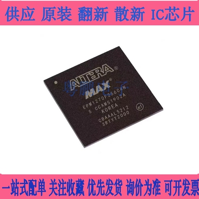 全新原装 EPM1270F256C5N 可编程逻辑门阵列I芯片 EPM1270F256I5N