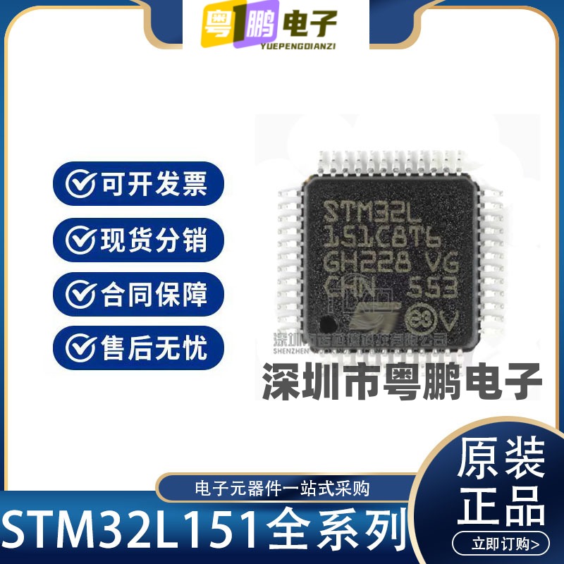 STM32L151C8T6 C6T6 CBT6 R8T6 RBT6 RET6 VBT6 VCT6 VCH6 QCH6