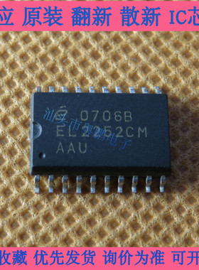 全新集成IC芯片 EL2252CM 封装：SOP-20 原装现货 电子IC芯片