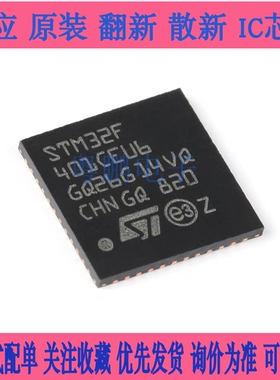 原装正品STM32F401CEU6 UFQFPN-48 ARM CortexM4 32位微控制器MCU