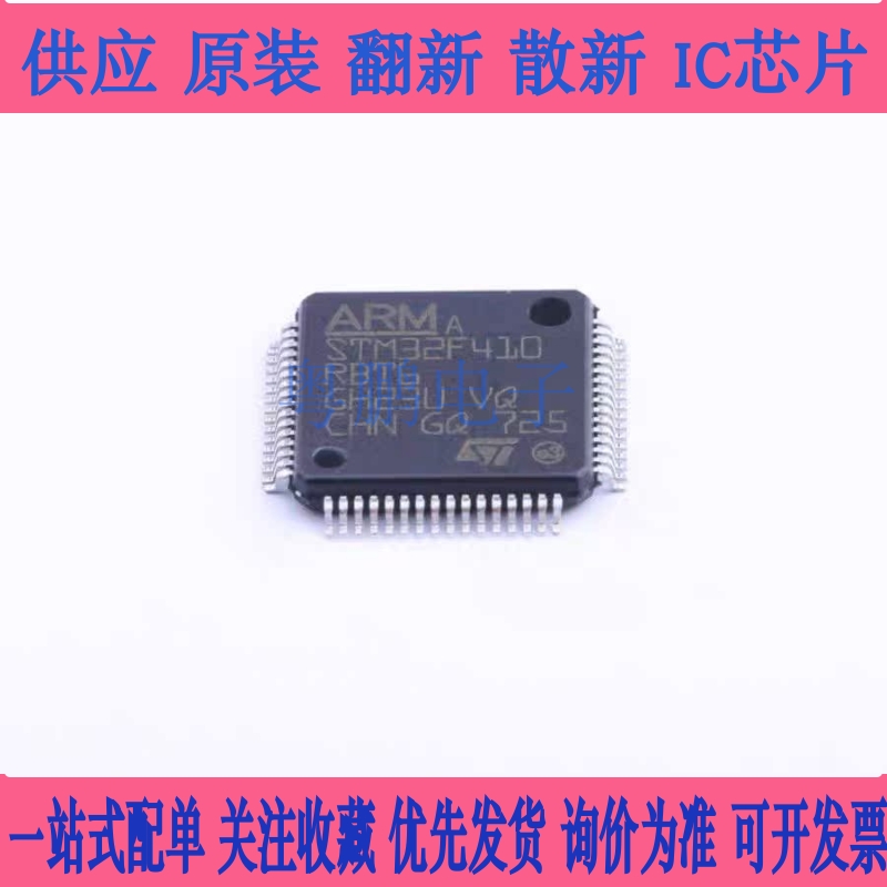 STM32F410RBT6 封装LQFP64 32位ARM微控制器MCU