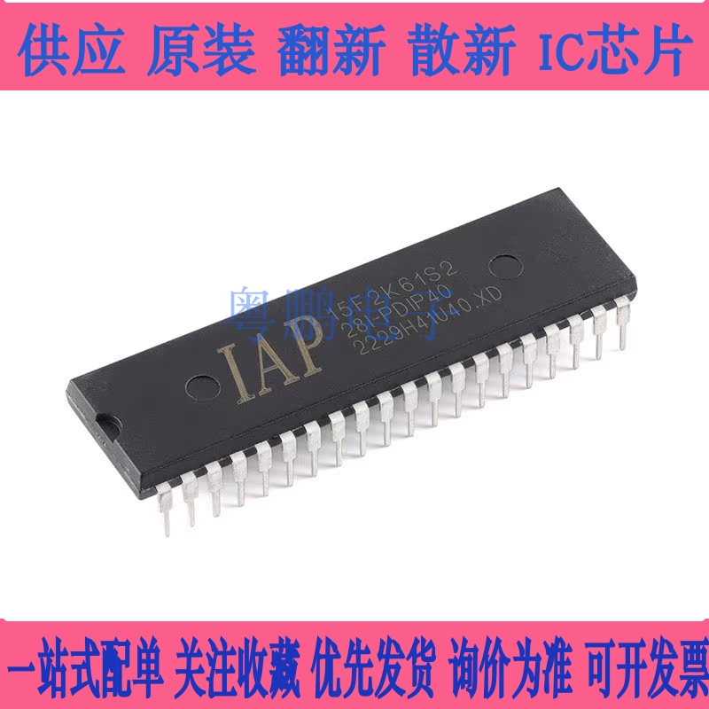原装正品 IAP15F2K61S2-28I-PDIP40 1T 8051微处理器单片机芯片