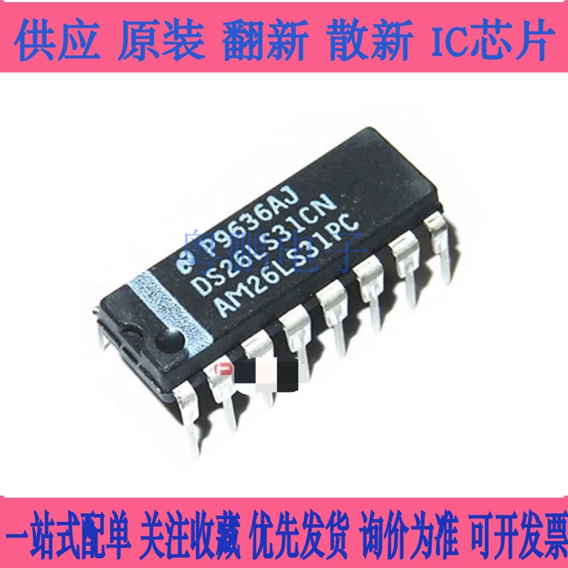 DS26LS31CN AM26LS31PC 进口IC芯片电子元器件 双列集成 DIP-16