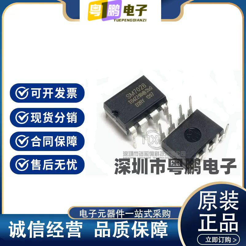 SM7028B SM7028 美的电磁炉芯片 超薄机电源IC 直插DIP8 全新原装