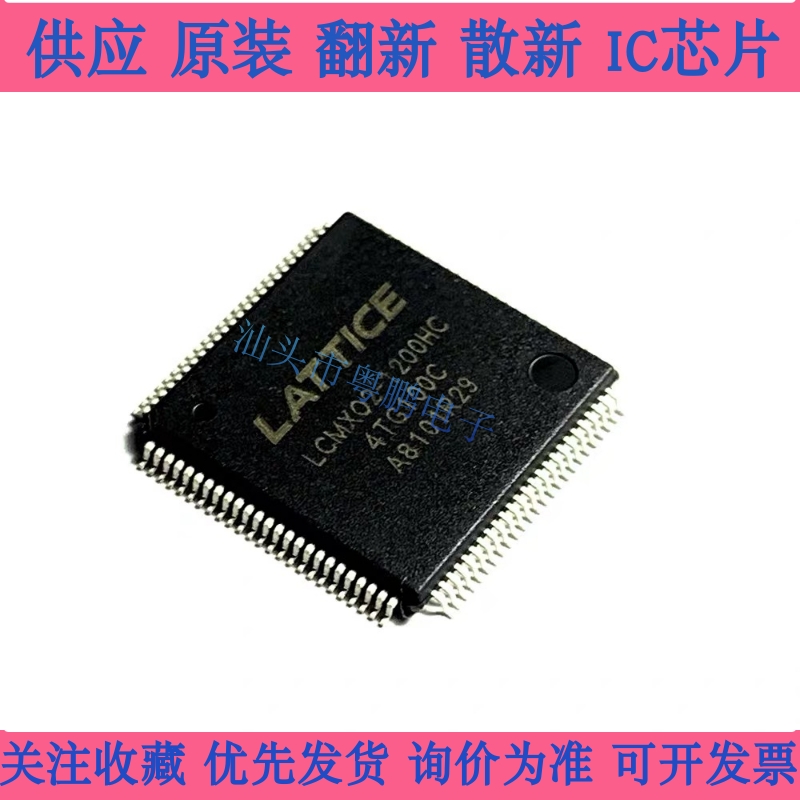 LCMX02-1200HC-4TG144C QFP144 高频通信芯片 原装 lcmx02-1200hc