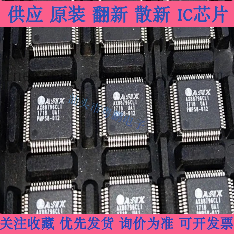 AX88796CLI 封装LQFP-64 以太网控制芯片 通信接口集成电路控制IC