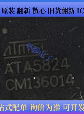 ATA5824 汽车电脑板IC芯片 QFN