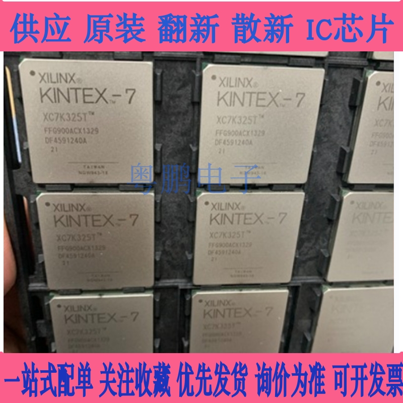 XC7K325T-2FFG900I XC7K325T-2FFG900C 全新原装正品 原厂渠道