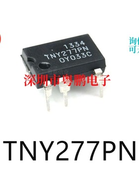 TNY277PN封装DIP-8贴片AC-DC控制器电源芯片集成电路IC电子元器件