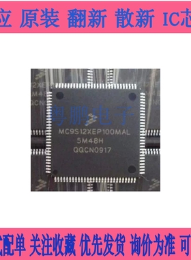 全新原装 MC912XEP100MAL 封装QFP112飞思卡尔FREESCAL微控制器IC
