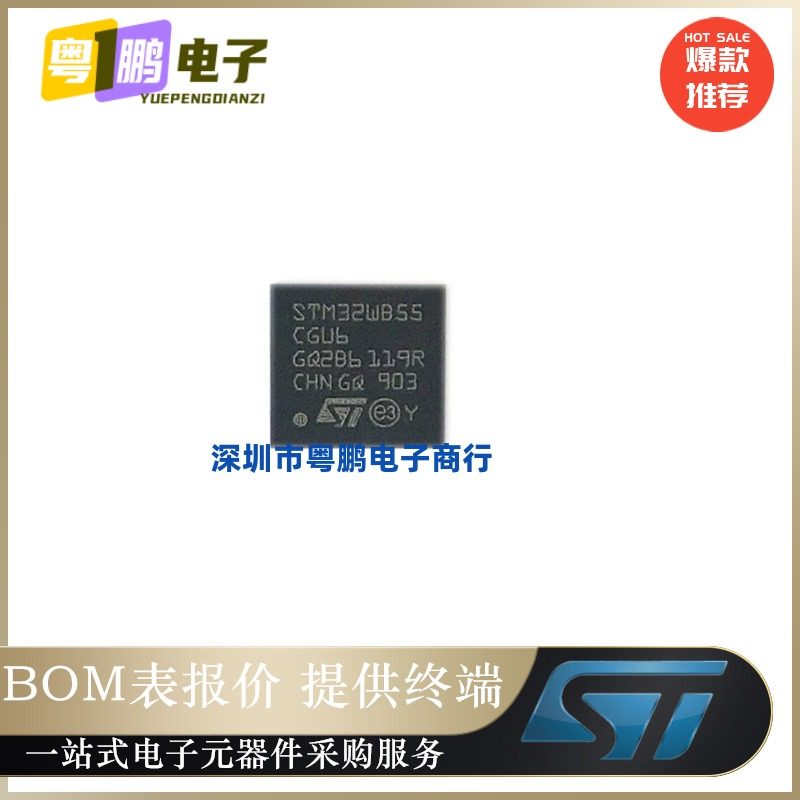 STM32WB55CGU6 UFQFN48 32位微控制器单片机MCUBOM配单 原装现货