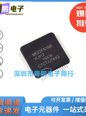 MK22FN1M0AVLH12 封装LQFP-64 嵌入式 微控制器单机片 IC
