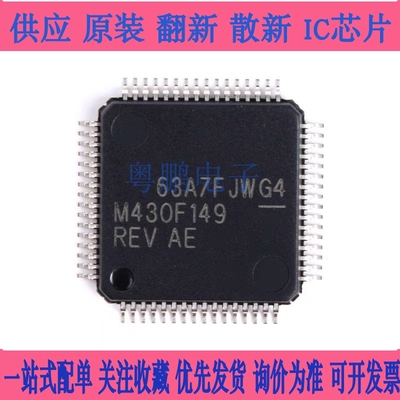 原装正品 贴片 MSP430F149IPMRG4 QFP-64 闪存微控制器 单片机