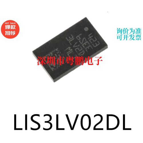 LIS3LV02DL姿态传感器/陀螺仪芯片LGA16集成电路IC电子元器件贴片