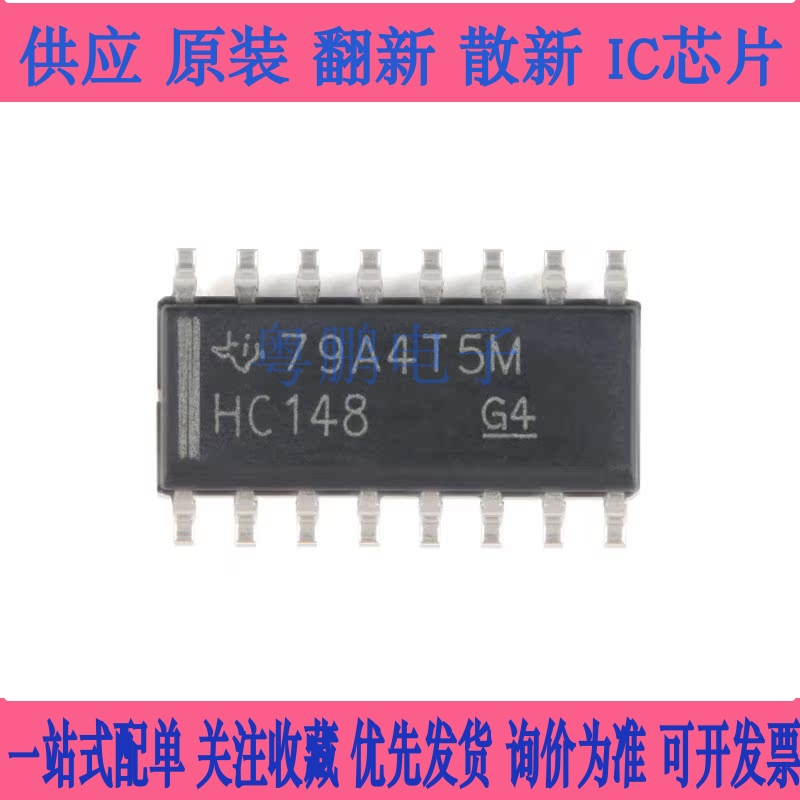 原装正品 SN74HC148DR SOIC-16 8线路至3路线优先级编码器芯片