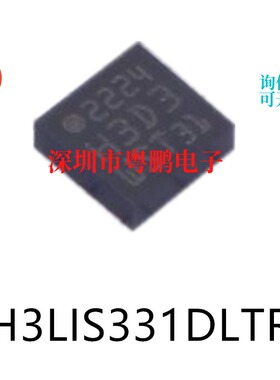 H3LIS331DLTR封装TFLGA-16姿态传感器/陀螺仪芯片集成电路IC贴片