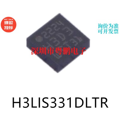 H3LIS331DLTR封装TFLGA-16姿态传感器/陀螺仪芯片集成电路IC贴片