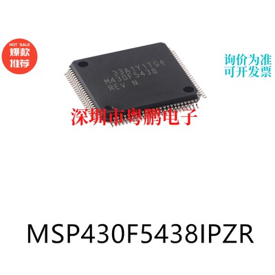 MSP430F5438IPZR封装LQFP-100微控制器芯片单片机电子元器件贴片
