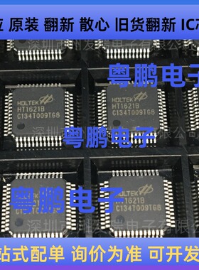 全新原装  HT1621 HT1621B LQFP48 显示驱动IC LCD液晶驱动