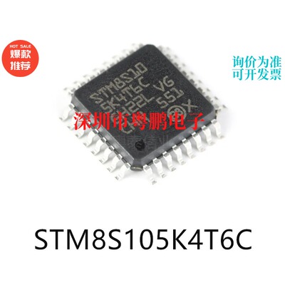 STM8S105K4T6C封装LQFP-32单片机-MCU芯片集成IC电子元器件贴片