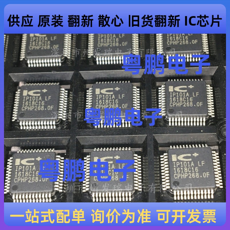 IP101A-LF   网络芯片  QFP  原装
