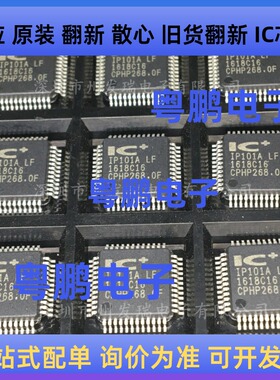 IP101A-LF   网络芯片  QFP  原装