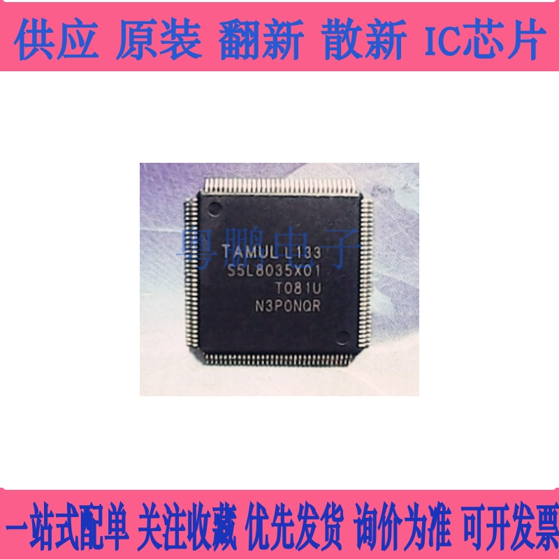 S5L8035X01-T081U  QFP128封装  全新原装 现货库存 拍前询价