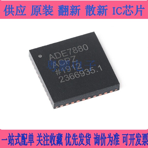 全新原装 ADE7880ACPZ ADE7880 封装LFCSP-40 PMIC能量计量芯片