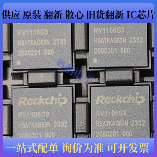 原装正品 RV1106G3  封装QFN-128 单片机芯片IC
