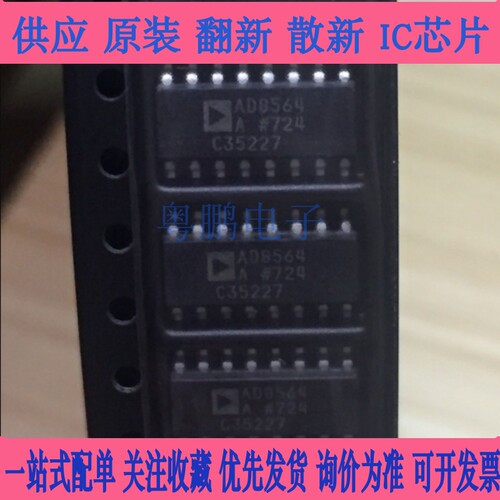 全新原装 AD8564 AD8564A AD8564ARZ SOP-16 电源比较器芯片