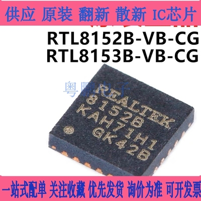 RTL8152B-VB-CG RTL8153B 以太网芯片 8152B QFN-24 全新原装正品