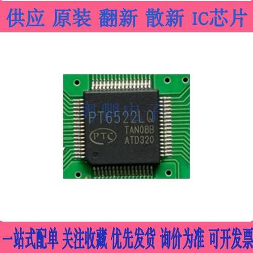 PT6522LQ 仪表电源芯片IC模块全新进口