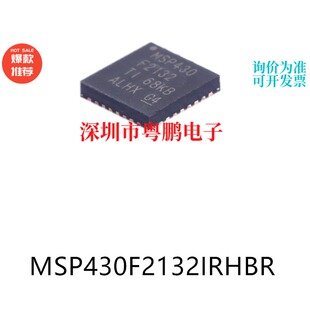 MSP430F2132IRHBR封装QFN-32 微控制器芯片单片机电子元器件贴片