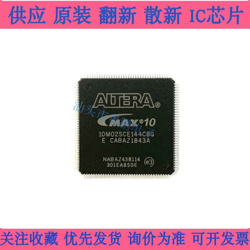 10M02SCE144C8G EQFP-144 全新原装 FPGA现场可编程门阵列IC芯片