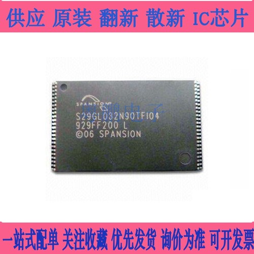 S29GL064N90TFI040 封装TSOP48 闪存存储器原装芯片现货BOM表配单