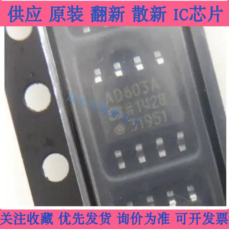 AD603 AD603A AD603AR AD603ARZ 可变增益/运算/缓冲放大器芯片